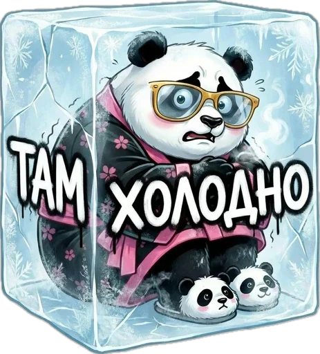 🥶 Стикер «Lunky Panda» для Telegram