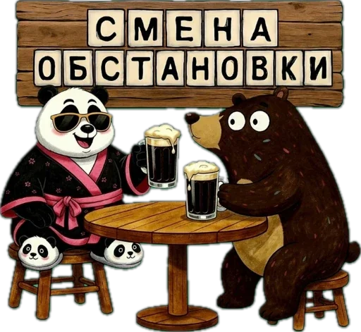 🍻 Стикер «Lunky Panda» для Telegram
