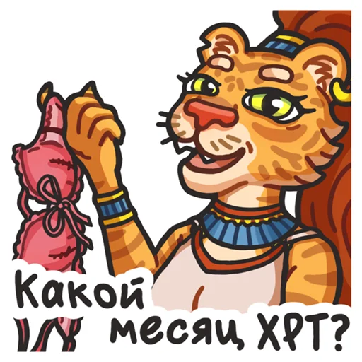 👙 Стикер «Львичка» для Telegram