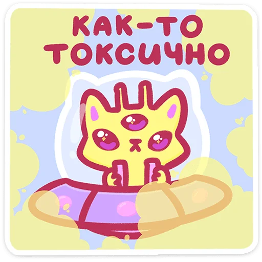 🐱 Стикер «Лёлик — инопланетный кот. И он конечно, планирует захватить Землю&;» для Telegram