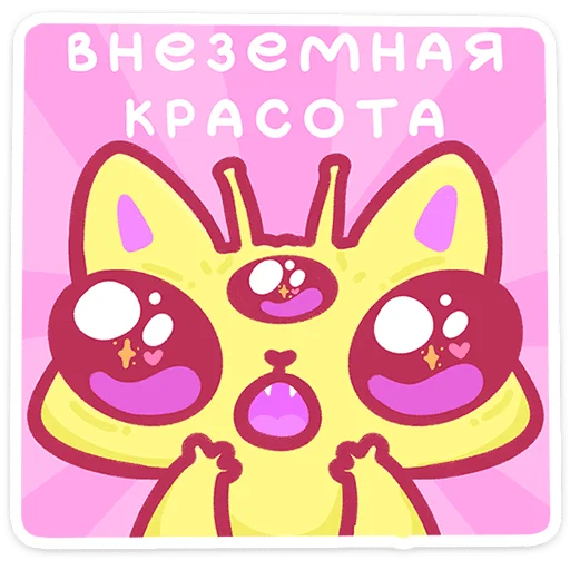 🐱 Стикер «Лёлик — инопланетный кот. И он конечно, планирует захватить Землю&;» для Telegram