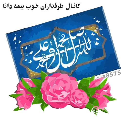 🧡 Стикер «Mazhabi» для Telegram