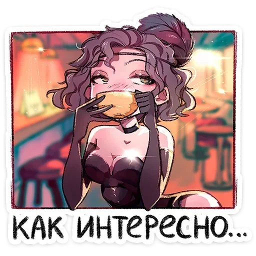 ☕ Стикер «Мадам Ринэль» для Telegram