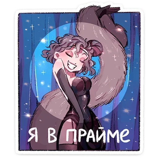 😏 Стикер «Мадам Ринэль» для Telegram