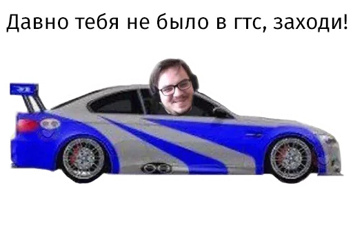🏎 Стикер «Мэддисон» для Telegram