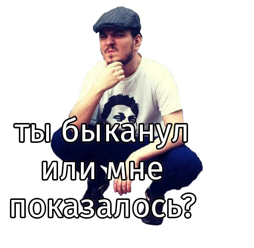 🤔 Стикер «Мэддисон» для Telegram