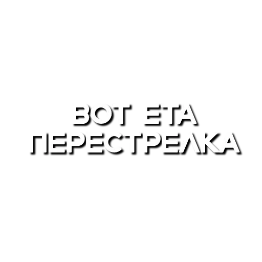 😮‍💨 Стикер «Лютая мафия» для Telegram