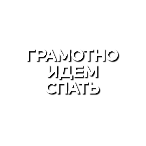 😁 Стикер «Лютая мафия» для Telegram