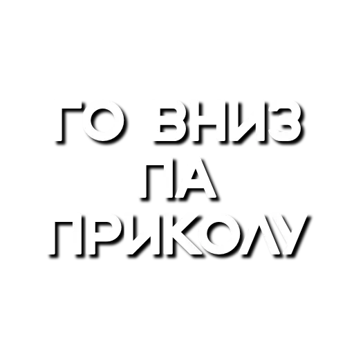 🤪 Стикер «Лютая мафия» для Telegram