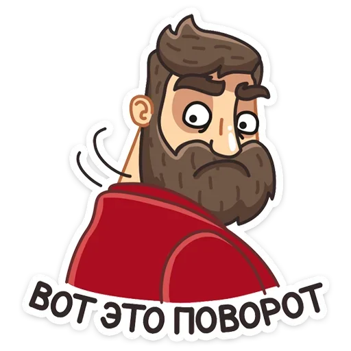 😳 Стикер «Макс - Брутальный снаружи, добрый внутри&;» для Telegram