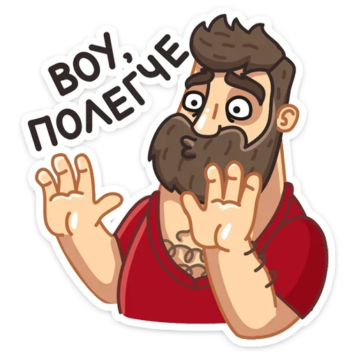 🤚 Стикер «Макс - Брутальный снаружи, добрый внутри&;» для Telegram
