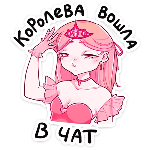 ⭐ Стикер «Малин и Джем» для Telegram