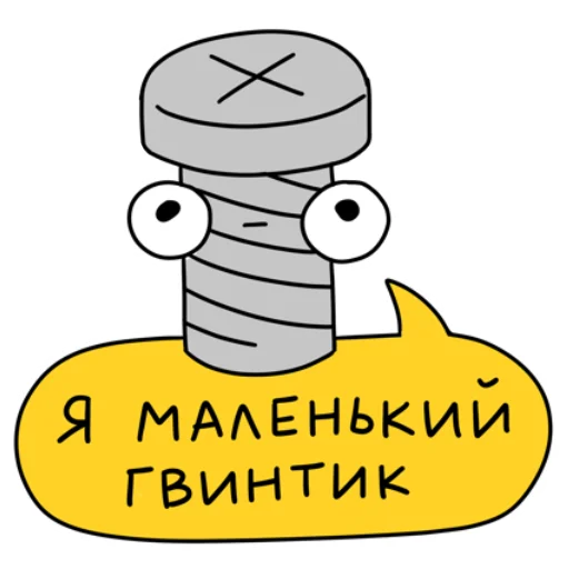 😬 Стикер «МАЛЮНОК» для Telegram