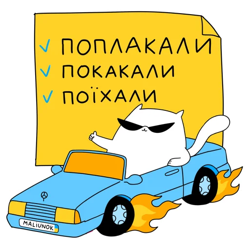 💪 Стикер «МАЛЮНОК» для Telegram