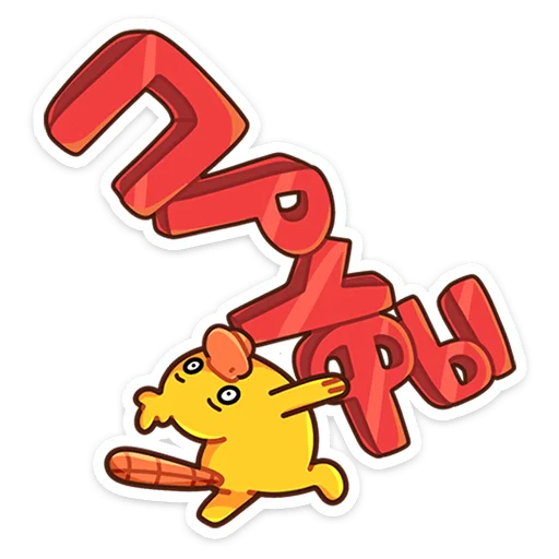 🦆 Стикер «Манго» для Telegram