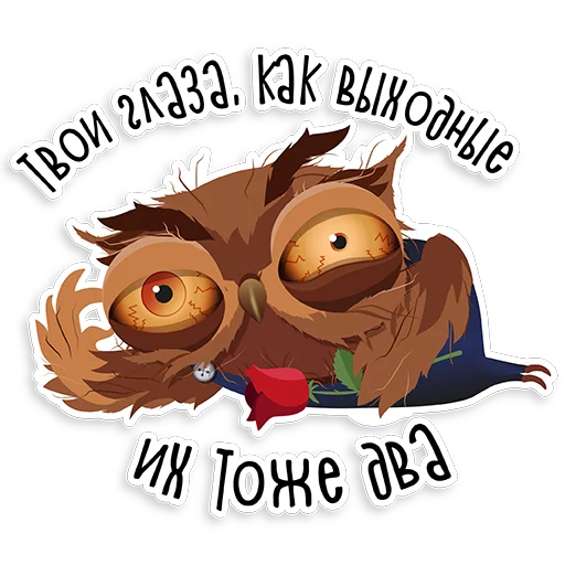 🥰 Стикер «Marathon Owl» для Telegram