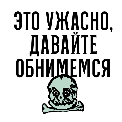 ☠️ Стикер «Марк и Эзра 2.0» для Telegram