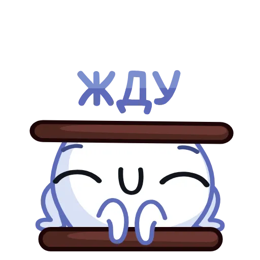 🥺 Стикер «Marshmel» для Telegram