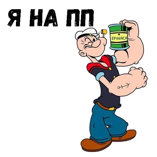 🤬 Стикер «Моряк Попай» для Telegram