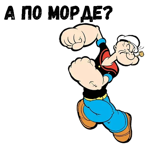 😶 Стикер «Моряк Попай» для Telegram