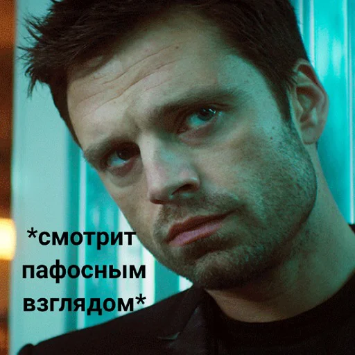 😏 Стикер «мужики мои мужики (и не только)» для Telegram