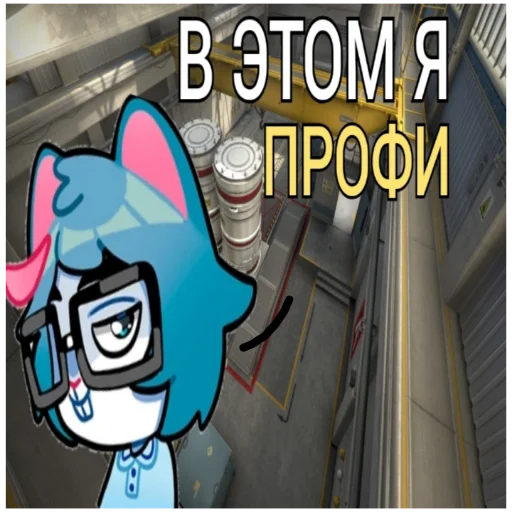 🎯 Стикер «Контр масюня глобал интернет» для Telegram