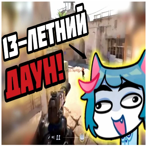 🫤 Стикер «Контр масюня глобал интернет» для Telegram
