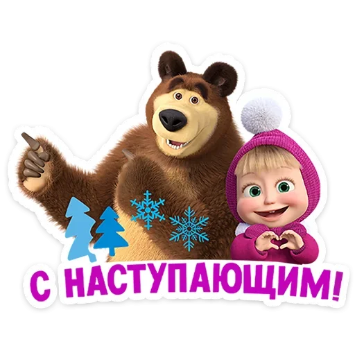 Стикерпак Маша и Медведь 12 месяцев для Telegram — скачать
