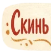 🥞 Эмодзи «Масленицабеляш» для Telegram