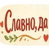 🥞 Эмодзи «Масленицабеляш» для Telegram