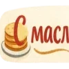 🥞 Эмодзи «Масленицабеляш» для Telegram