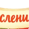 🤩 Эмодзи «Масленица» для Telegram