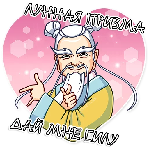 💖 Стикер «Мастер Дзен» для Telegram