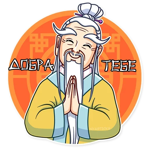 ☺ Стикер «Мастер Дзен» для Telegram