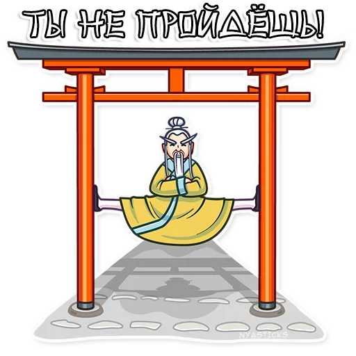 🙅‍♂ Стикер «Мастер Дзен» для Telegram
