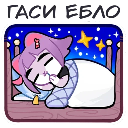 🌙 Стикер «МАСЮНЬСКИЕ ДЕЛА» для Telegram