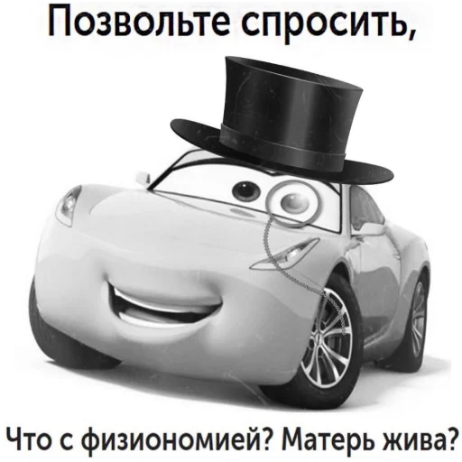 🎩 Стикер «Молния Маквин и мать» для Telegram