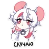 🐭 Эмодзи «мауси в кофте» для Telegram