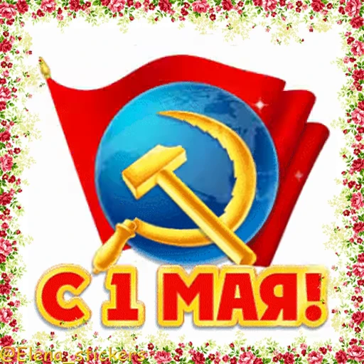 Стикерпак 1 Мая для Telegram — скачать