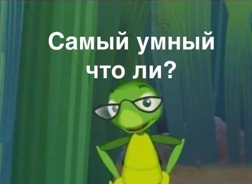 🤨 Стикер «токсик» для Telegram
