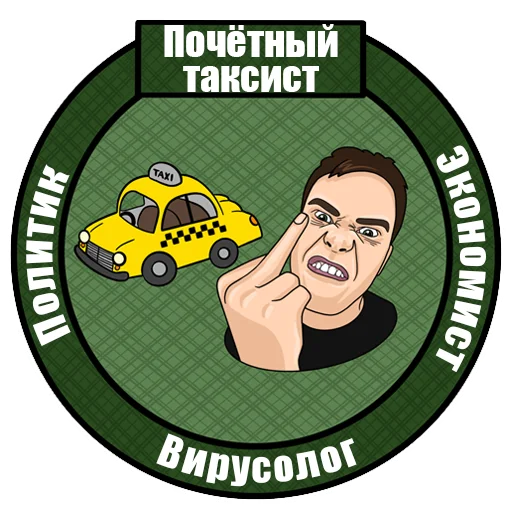 🚕 Стикер «Medie4ka» для Telegram