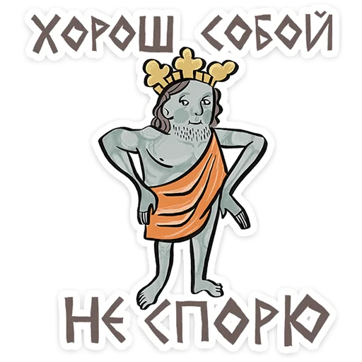 🤩 Стикер «Средневековые страдальцы» для Telegram