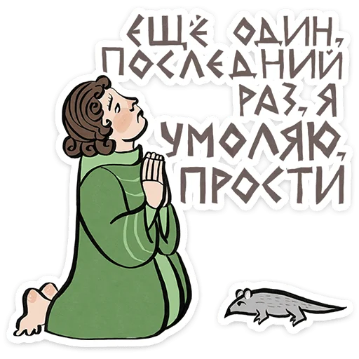 🤩 Стикер «Средневековые страдальцы» для Telegram