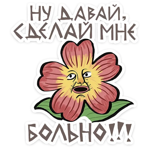 🤩 Стикер «Средневековые страдальцы» для Telegram