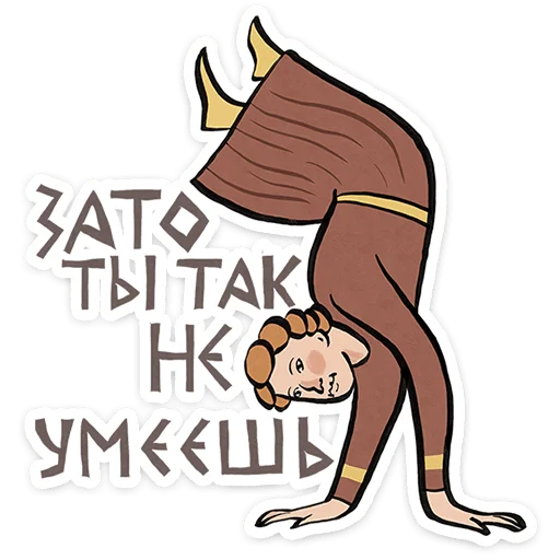 🤩 Стикер «Средневековые страдальцы» для Telegram