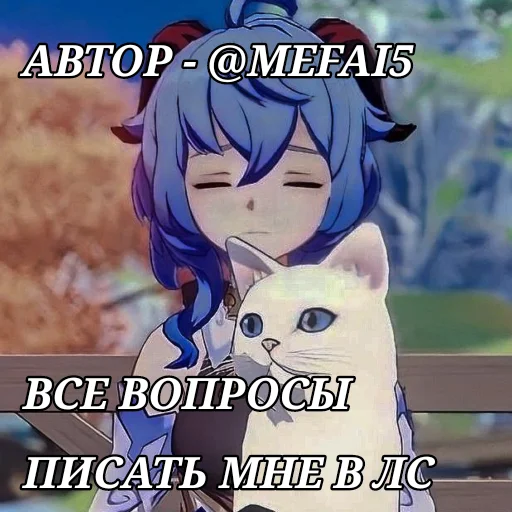 Стикерпак Гань Юй / genshin impact для Telegram — скачать