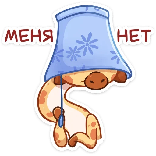 🙅‍♂ Стикер «Жираф Мелвин» для Telegram