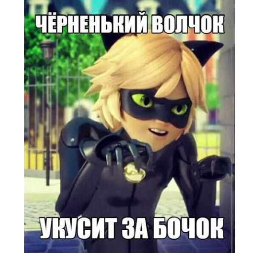 😏 Стикер «Memes_Miraculous» для Telegram