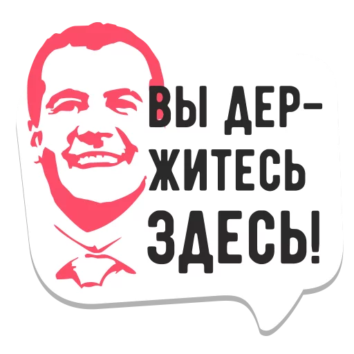👍 Стикер «мемы рунета» для Telegram