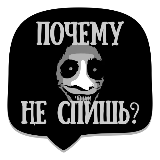 😴 Стикер «мемы рунета» для Telegram